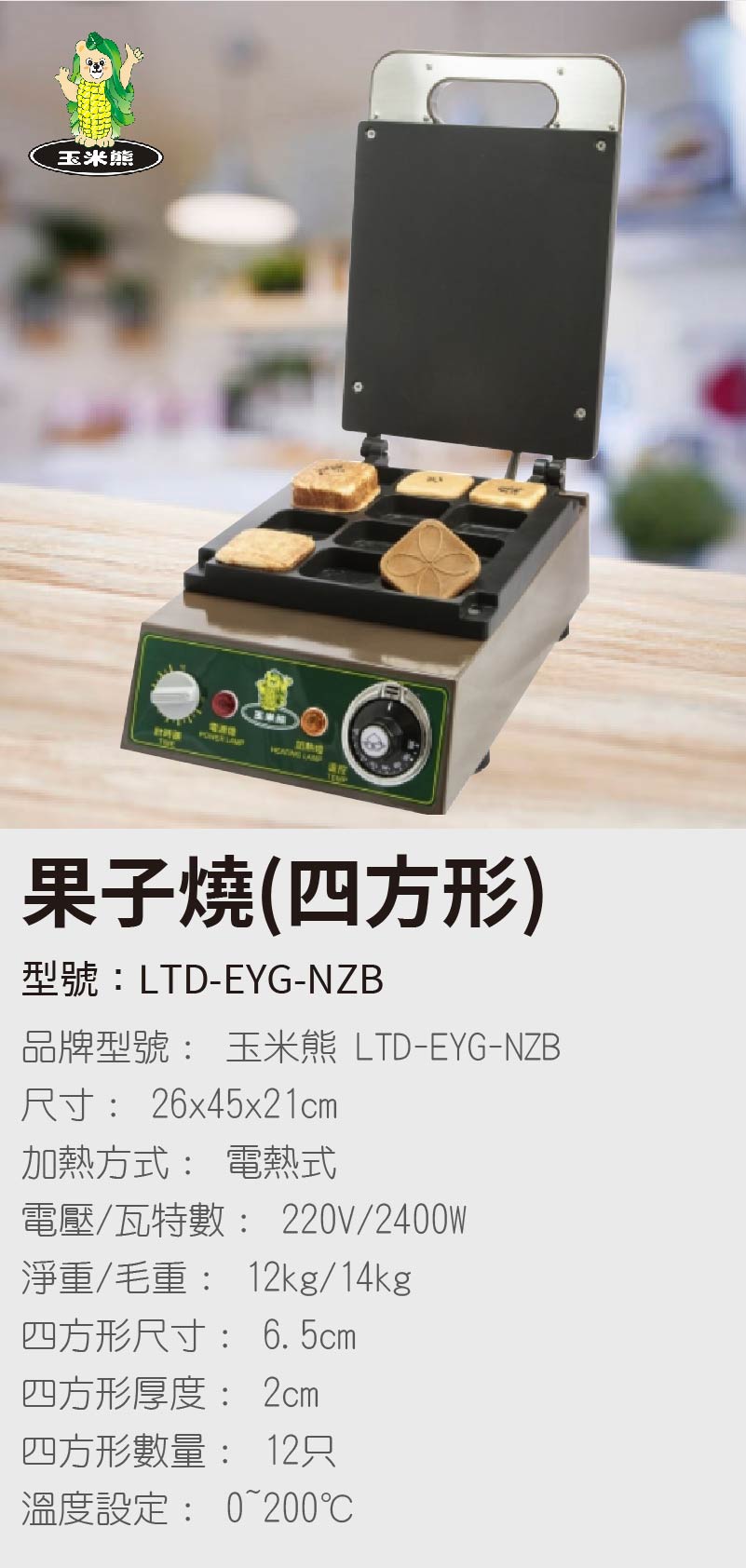 果子燒(四方形)