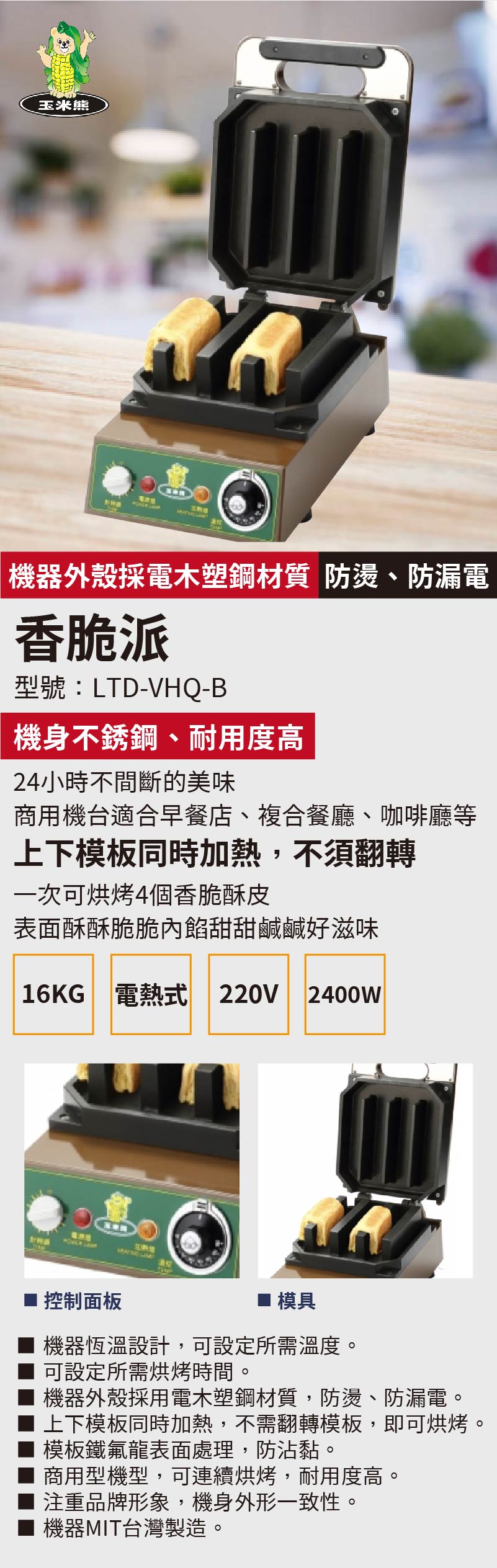 香脆派
