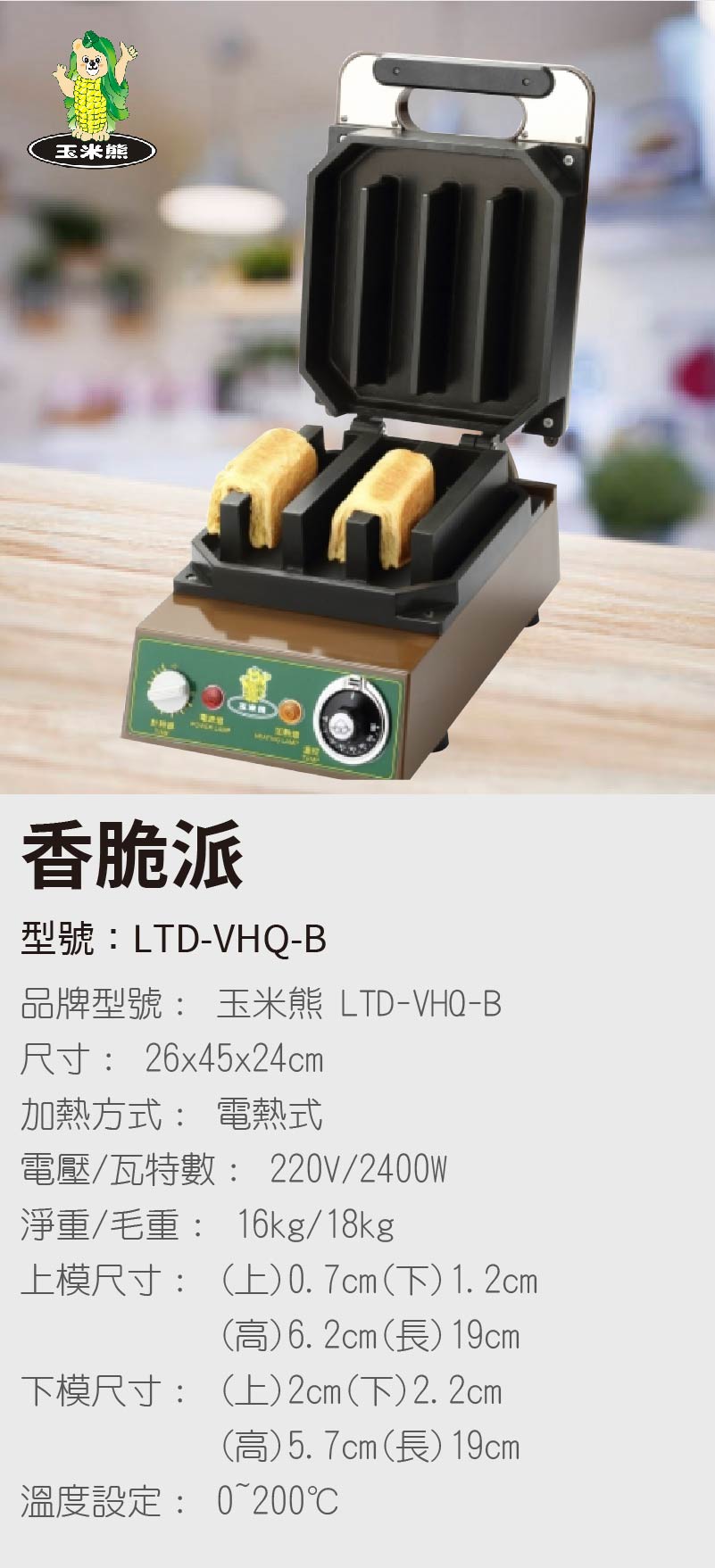 香脆派