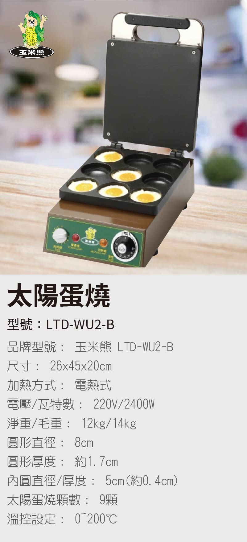 太陽蛋燒