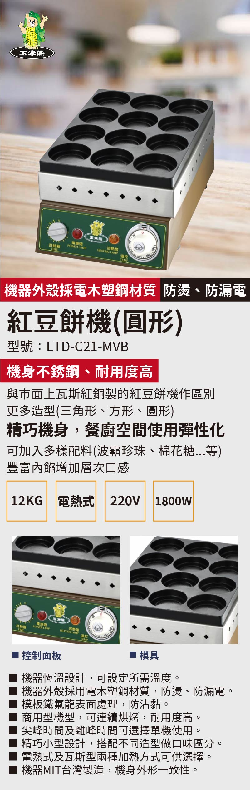 紅豆餅機(圓形)