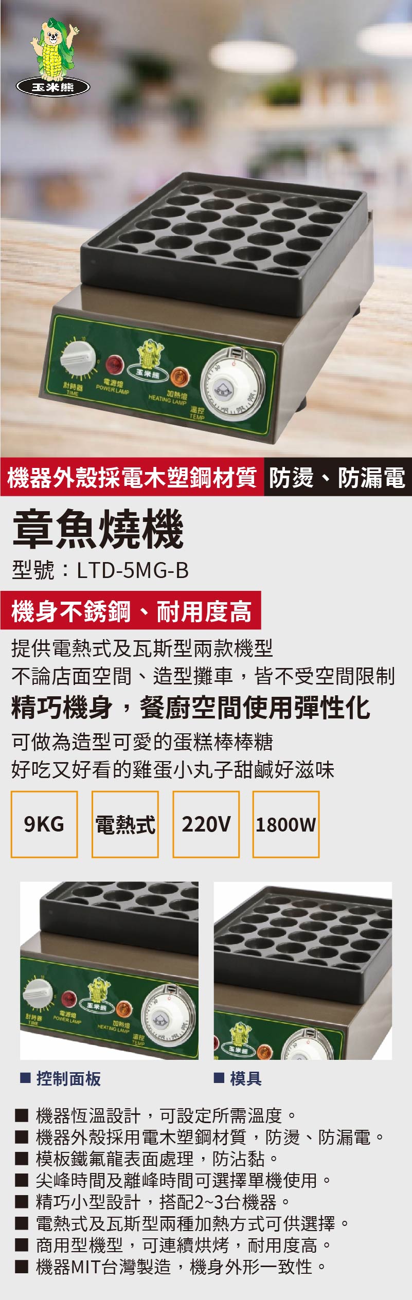 章魚燒機