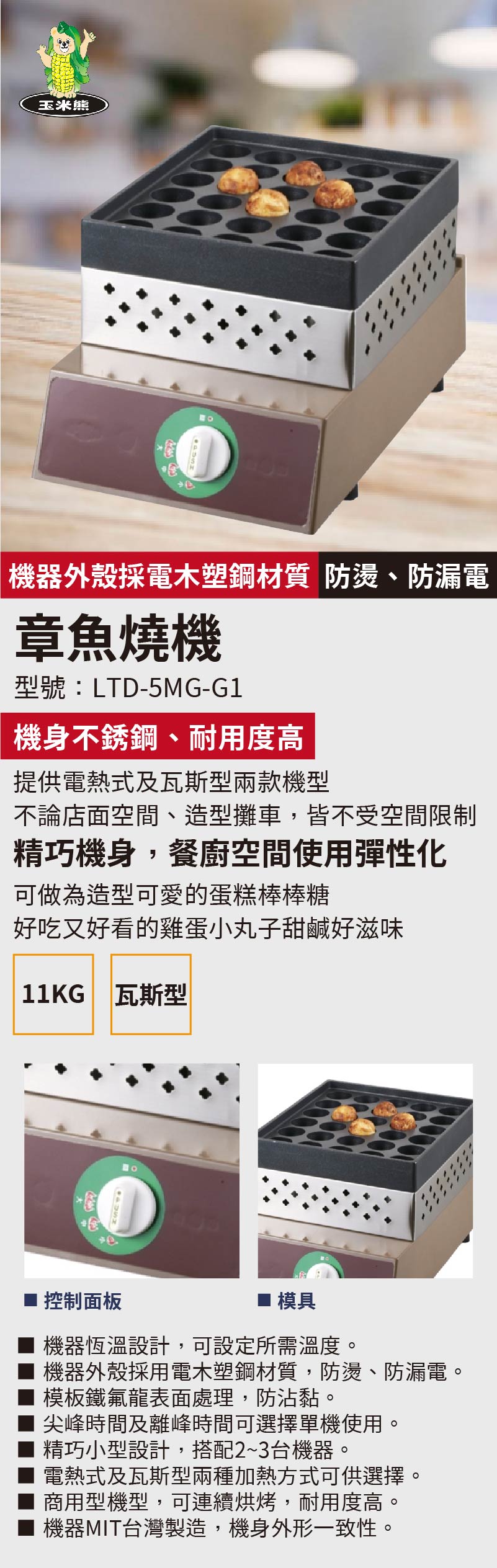 章魚燒機