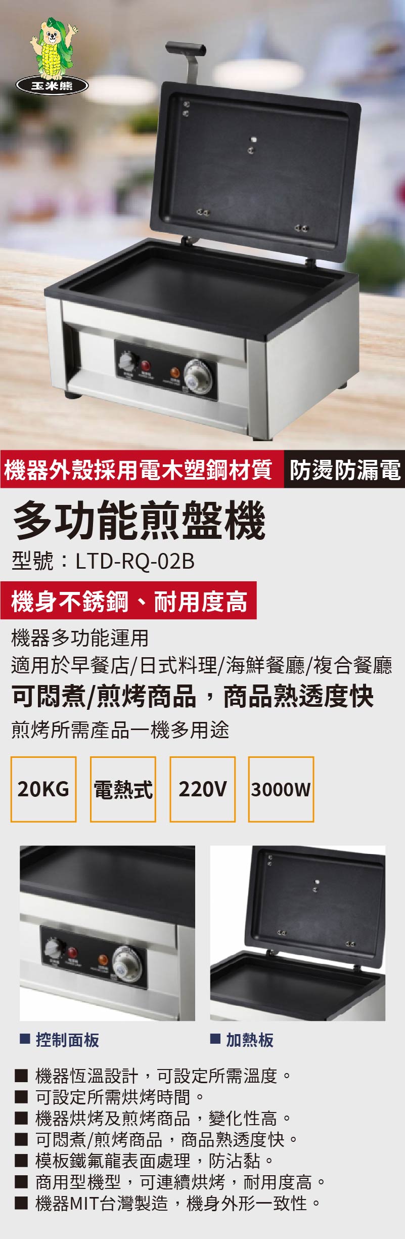 多功能煎盤機