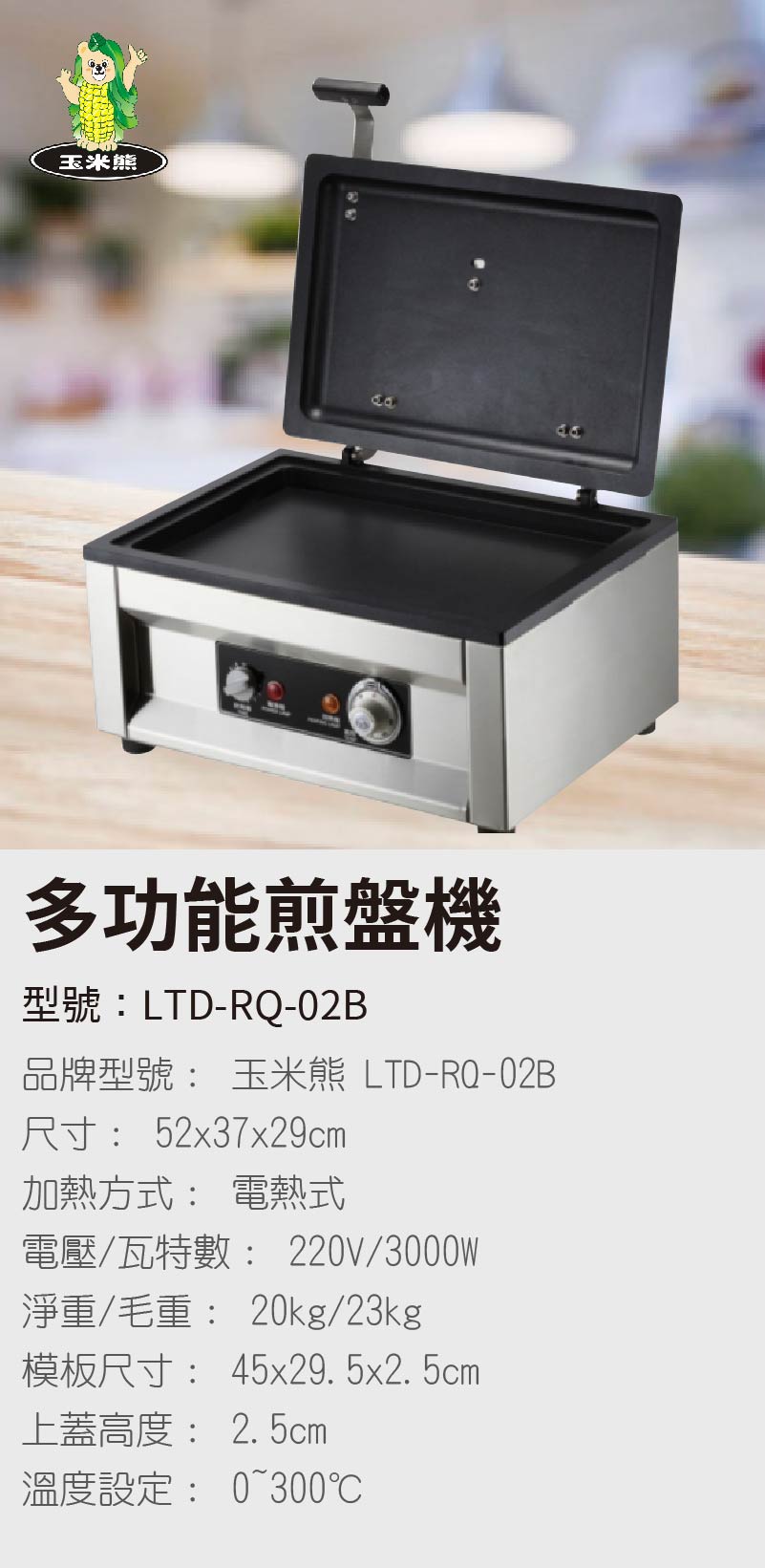 多功能煎盤機