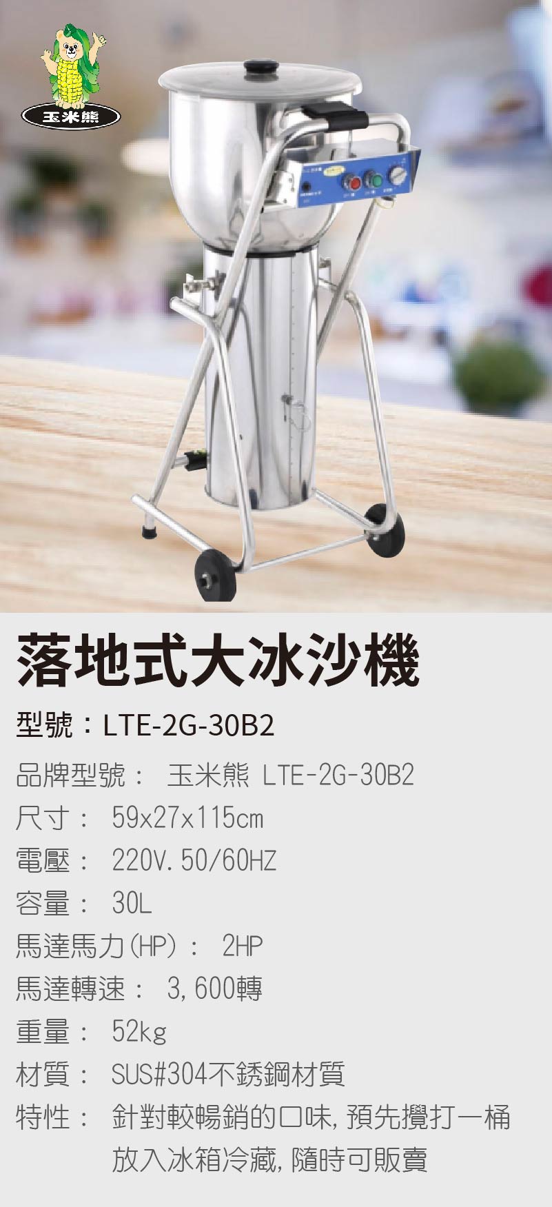 落地式大冰沙機
