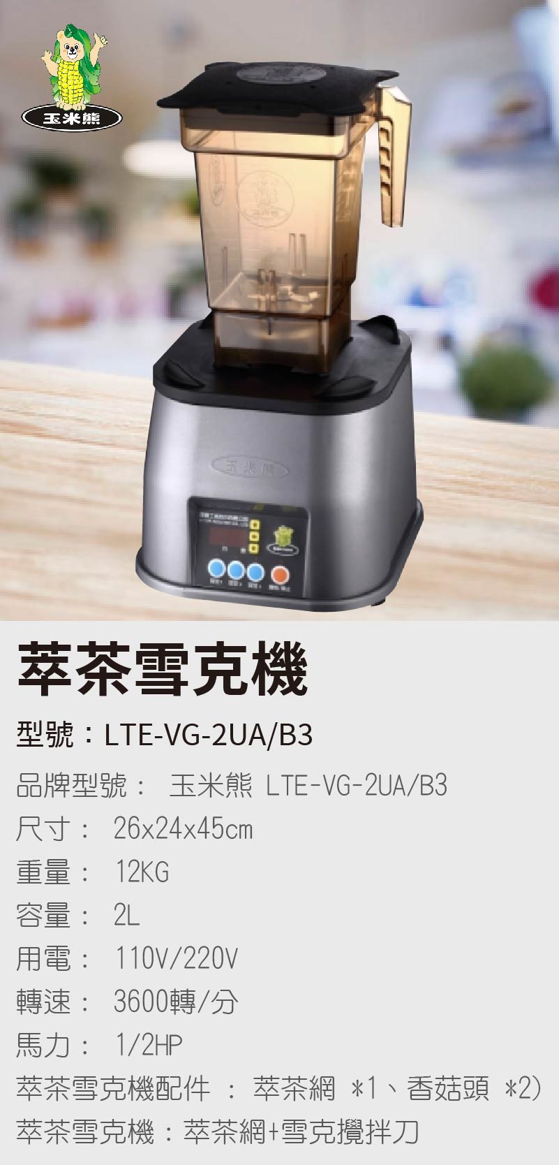 萃茶雪克機