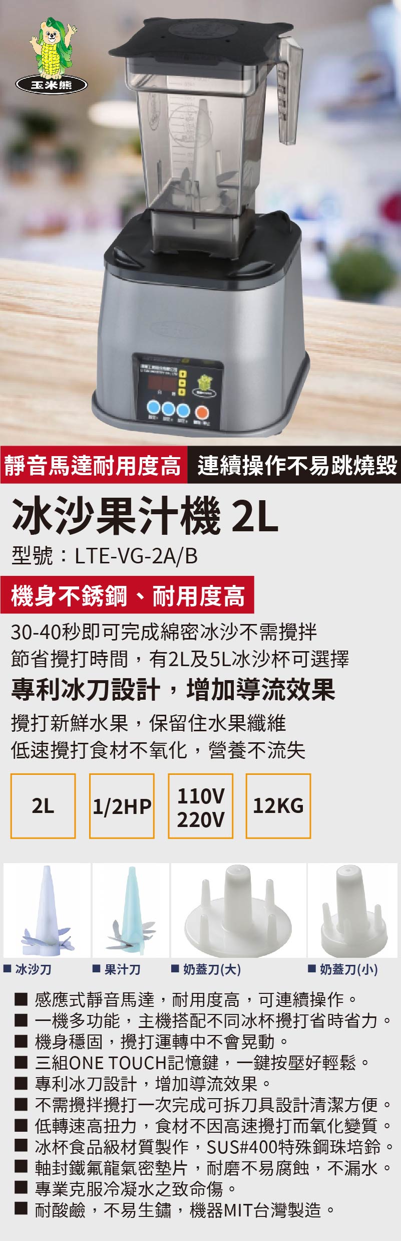 冰沙果汁機 2L