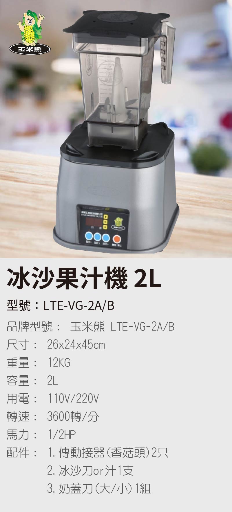 冰沙果汁機 2L