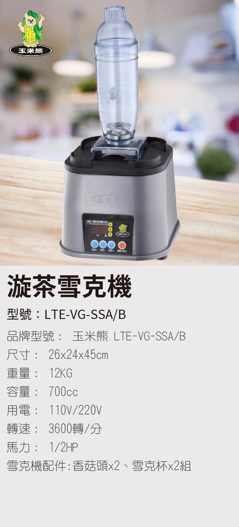 漩茶雪克機