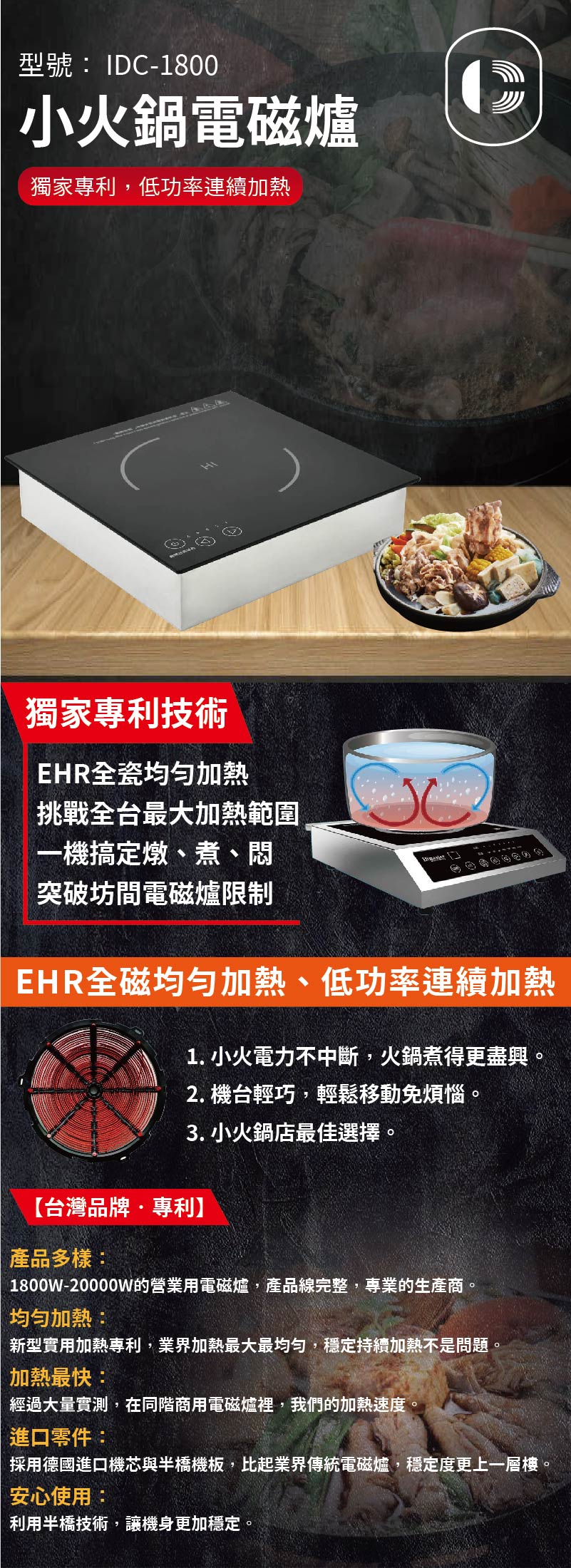 小火鍋電磁爐