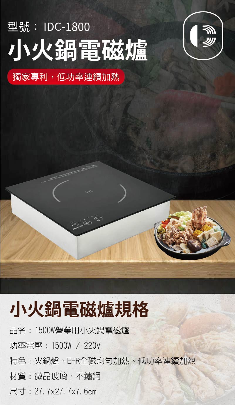 小火鍋電磁爐