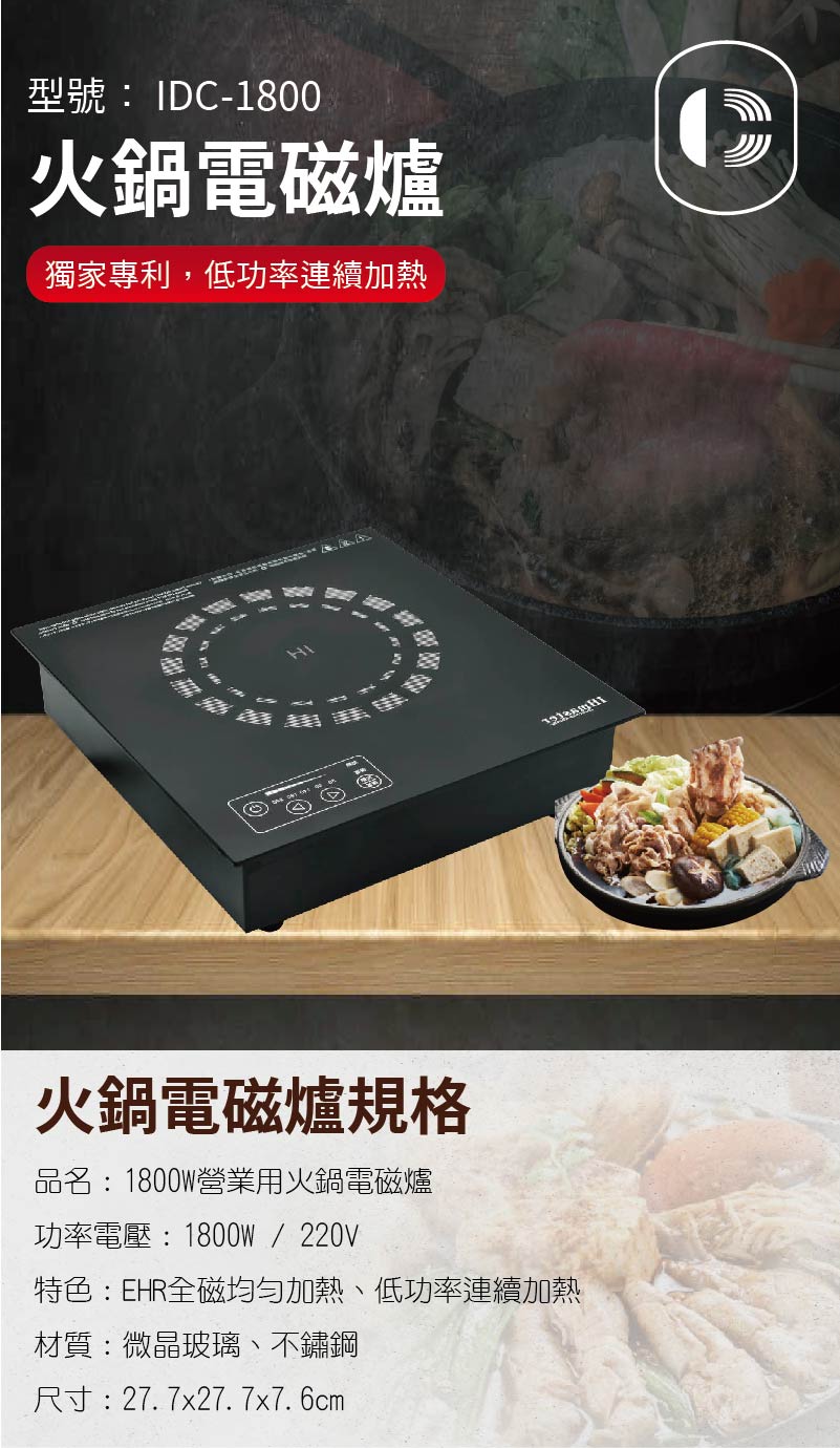 營業用小火鍋電磁爐