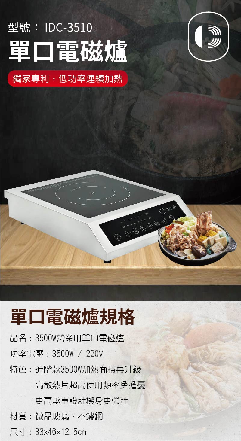 單口電磁爐