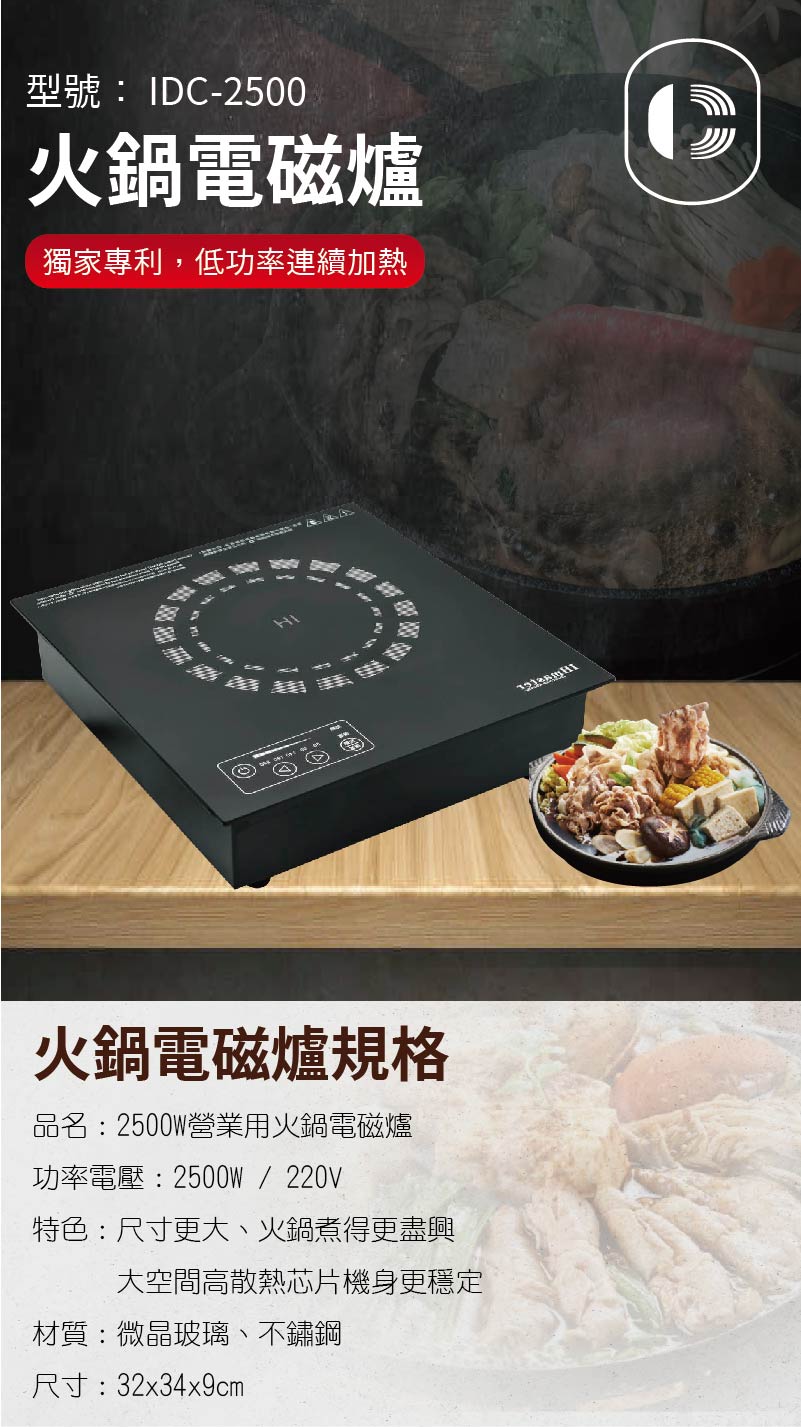 營業用小火鍋電磁爐