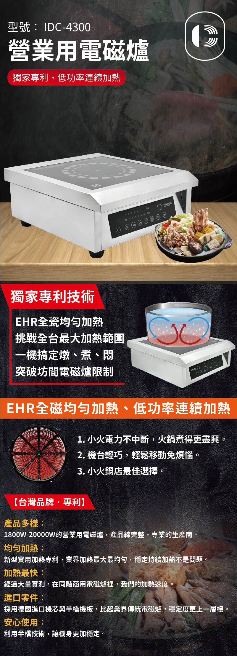 營業用電磁爐