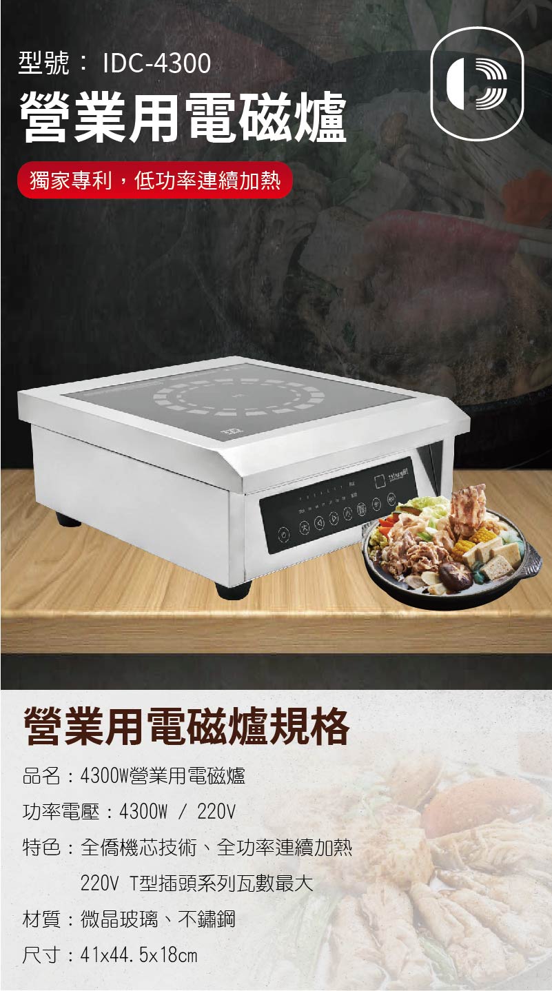 單口電磁爐