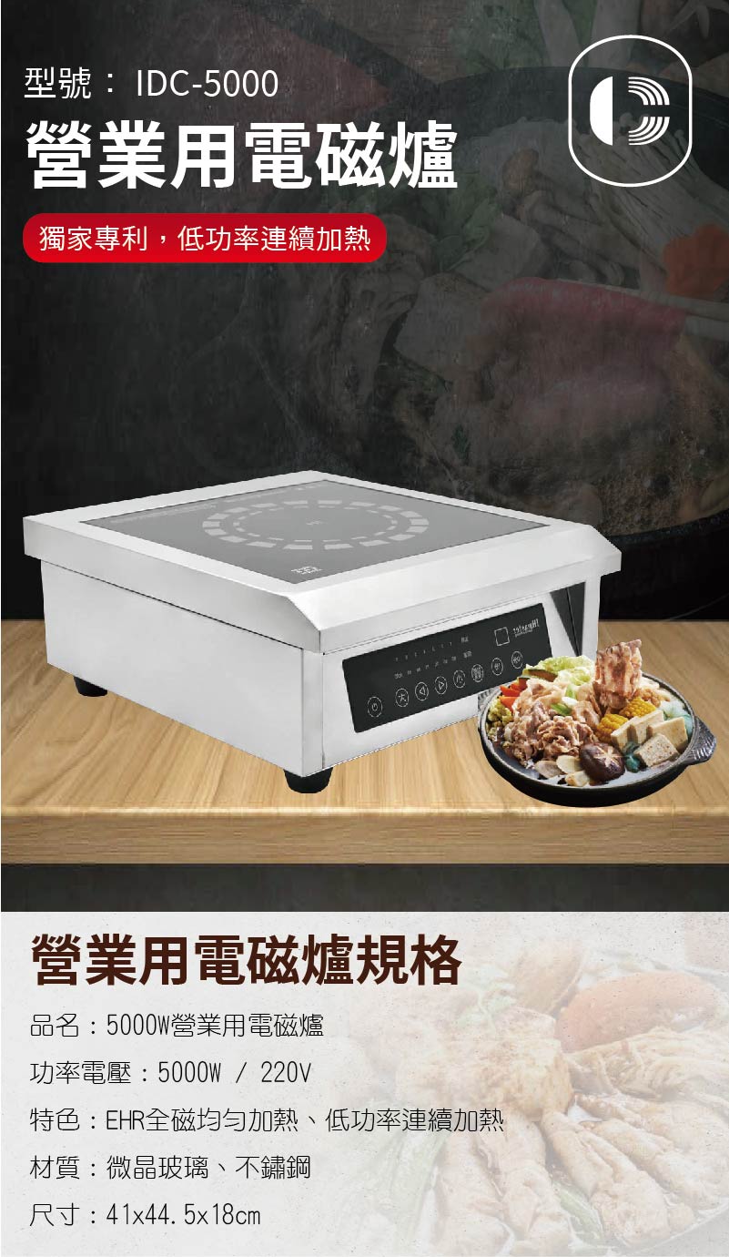 單口電磁爐