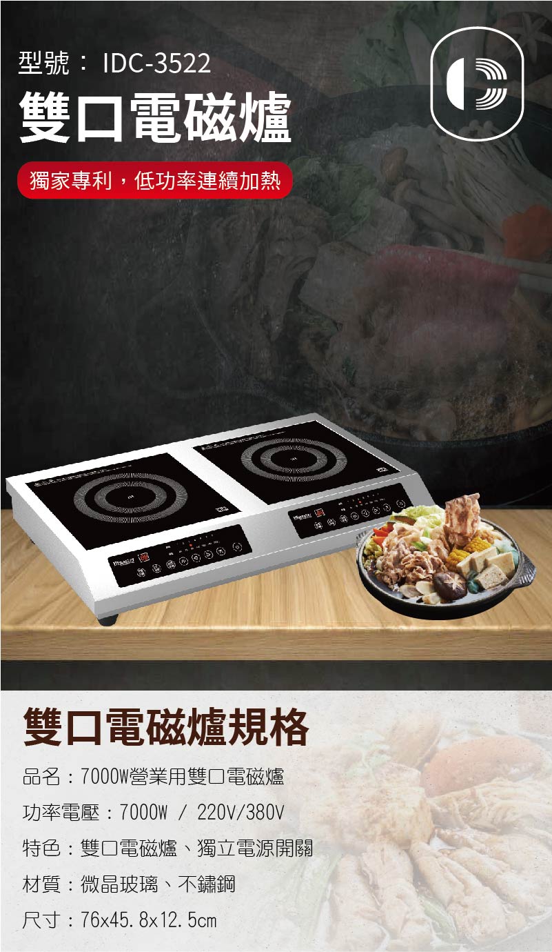 雙口電磁爐