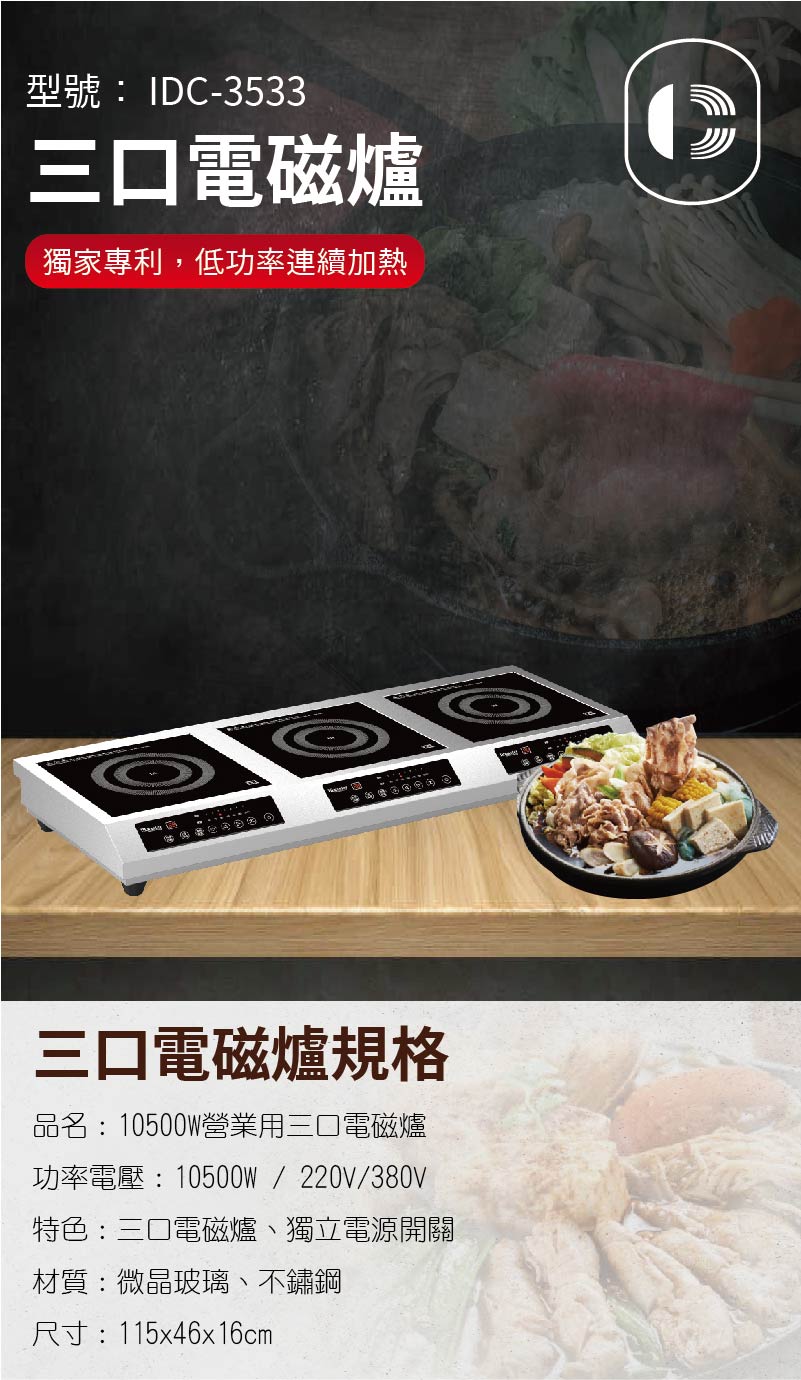 三口電磁爐
