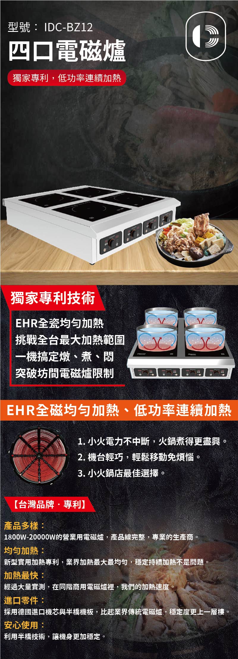 四口電磁爐