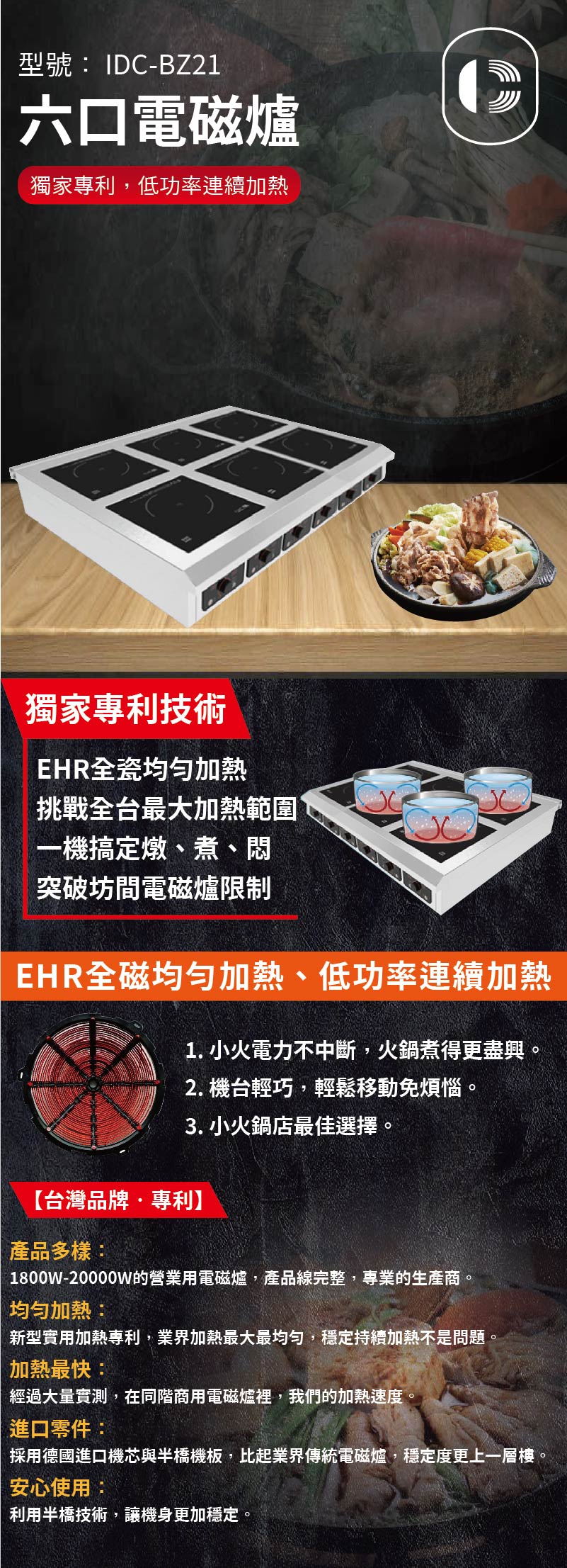 六口電磁爐
