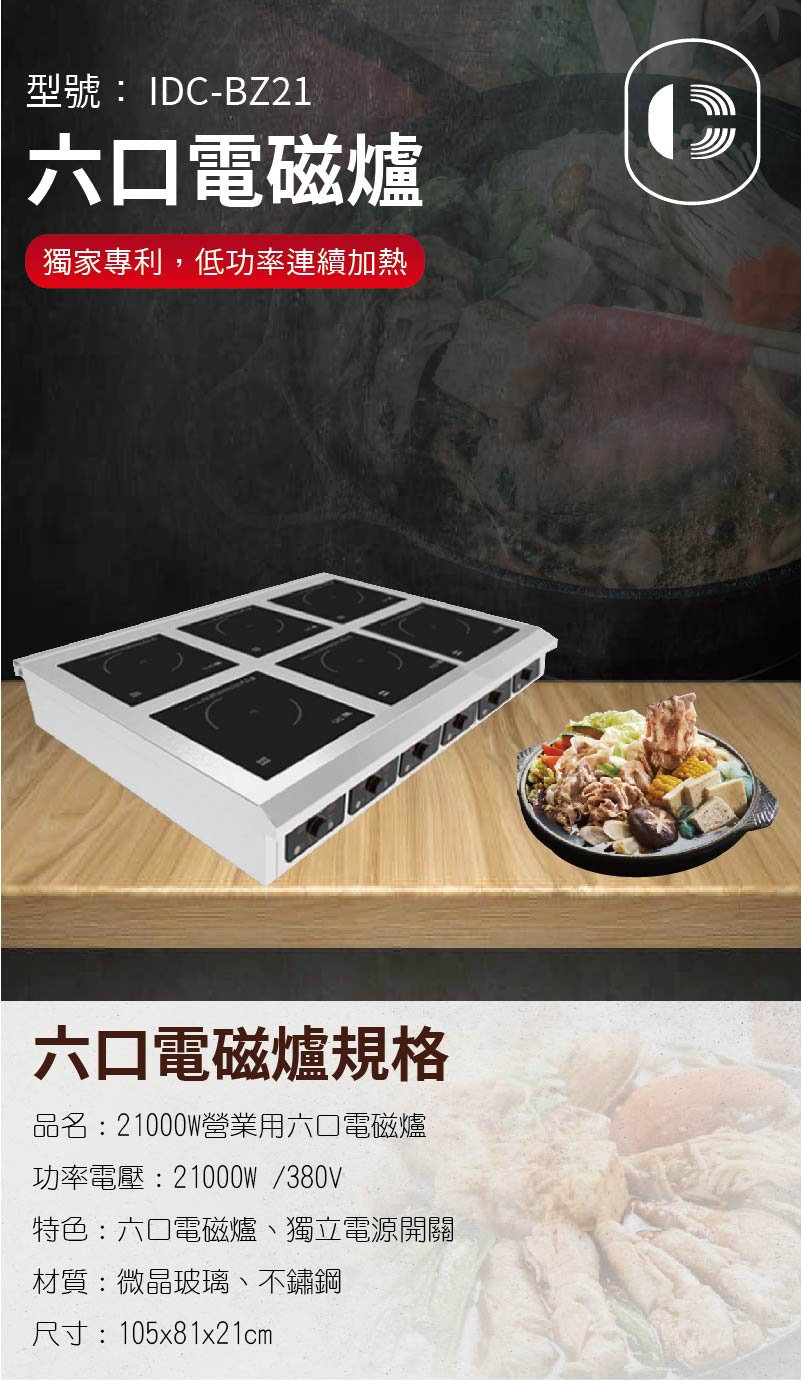 六口電磁爐