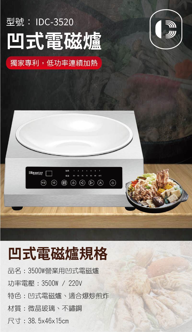 凹式電磁爐