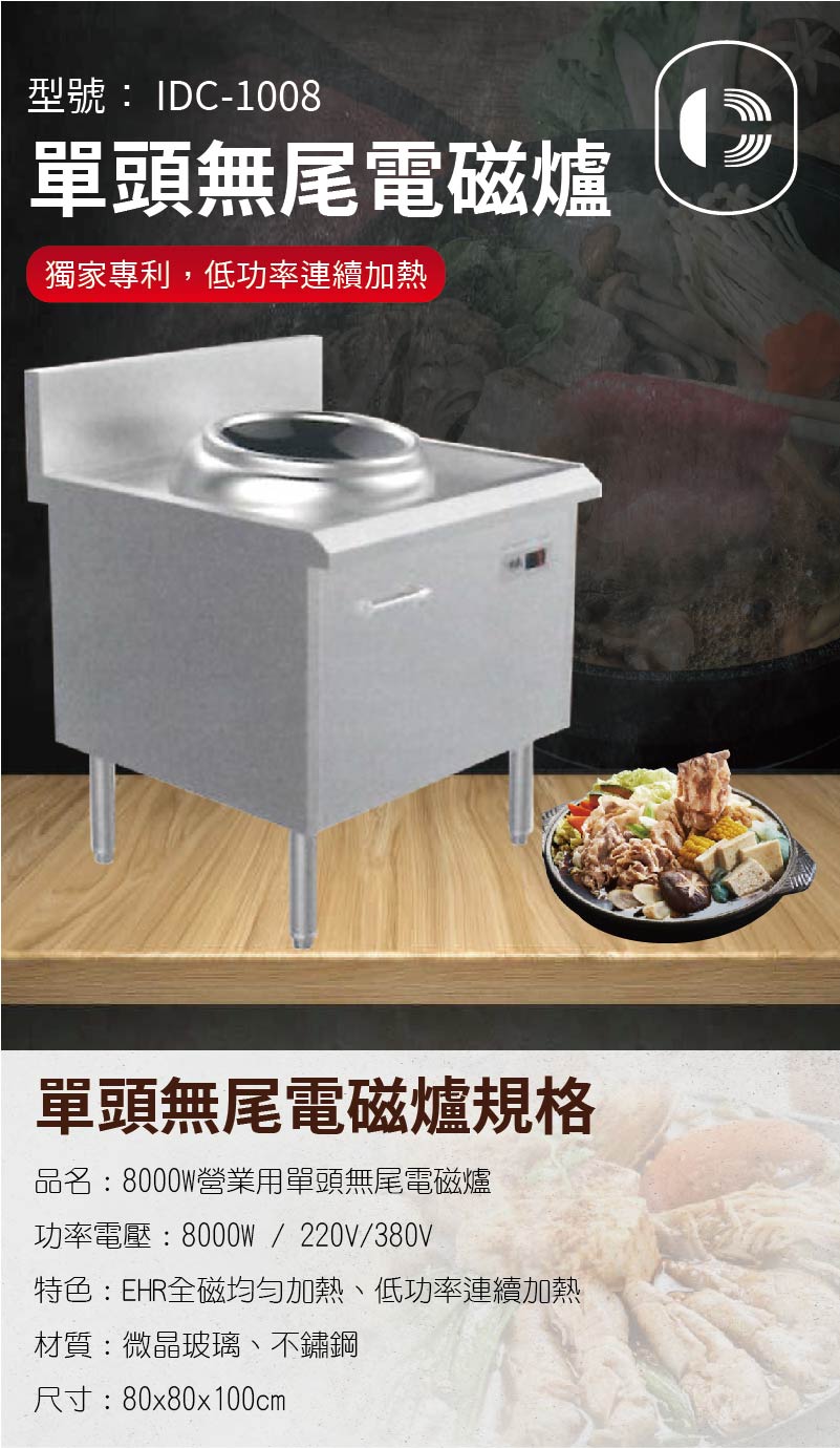 單頭無尾電磁爐