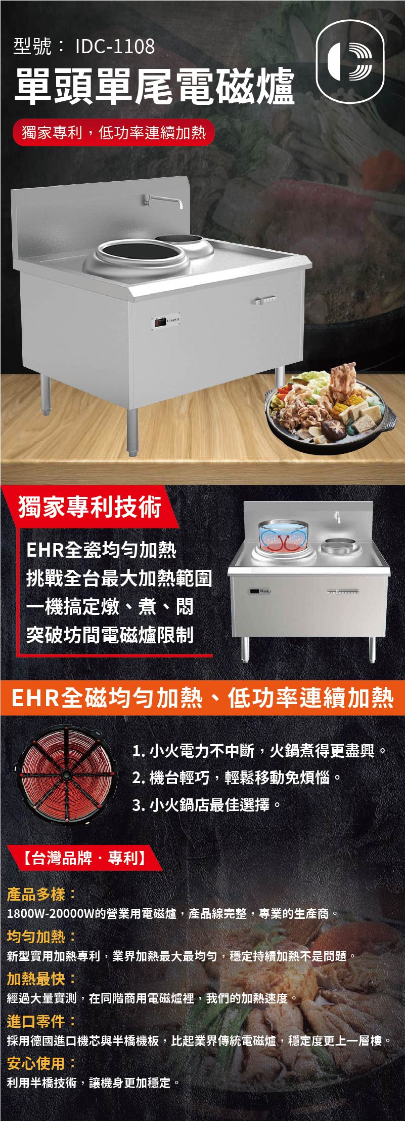 單頭單尾電磁爐