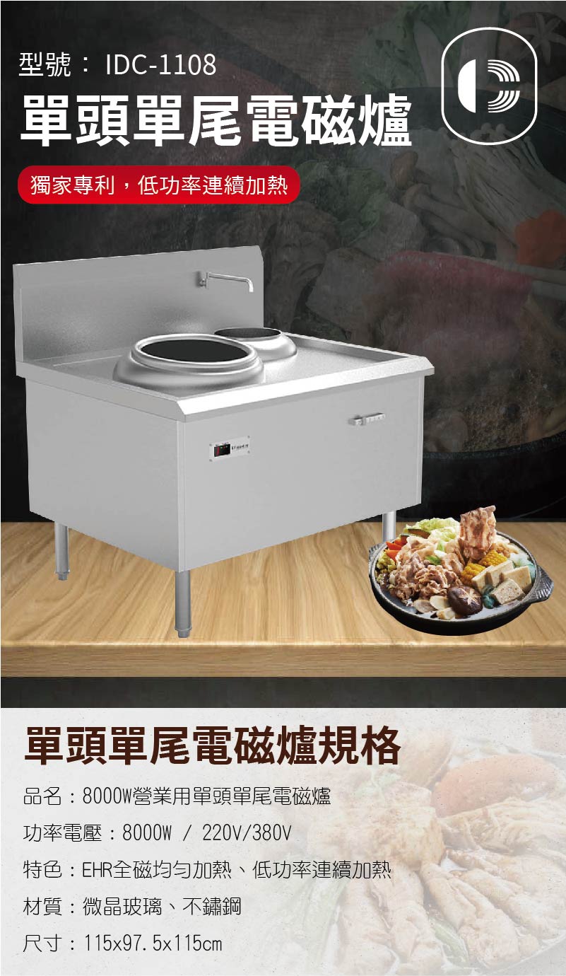 單頭單尾電磁爐