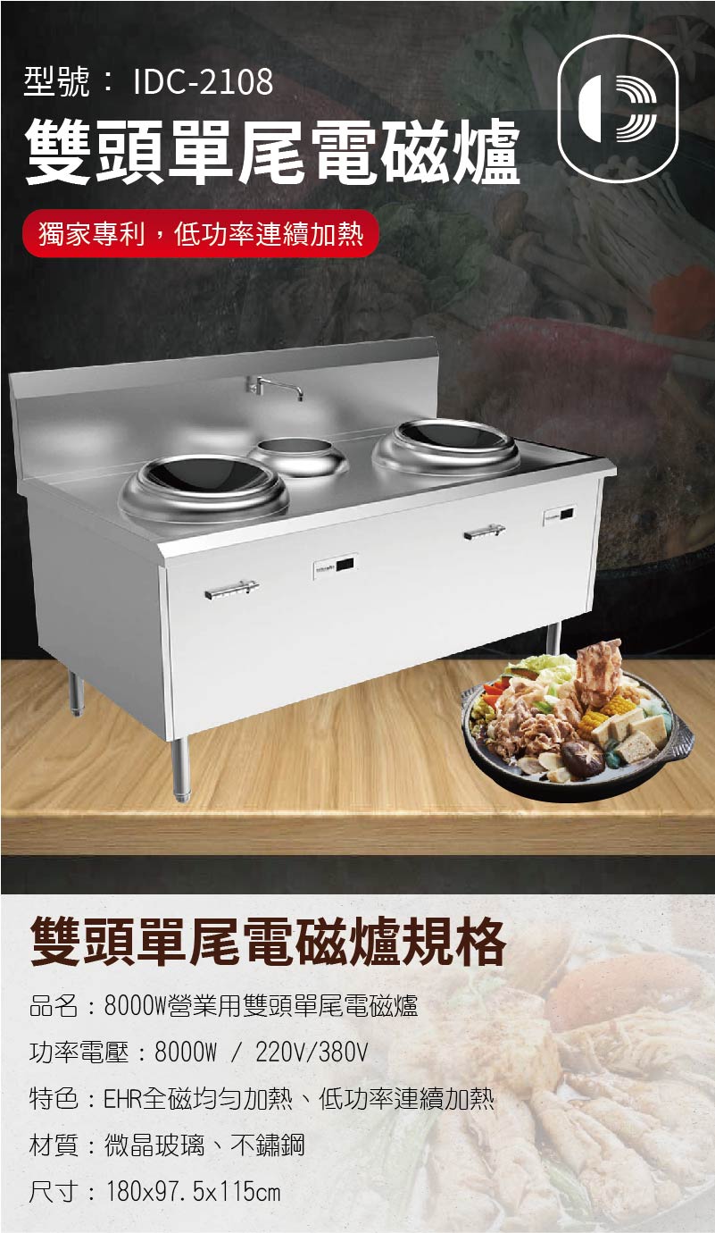 雙頭單尾電磁爐
