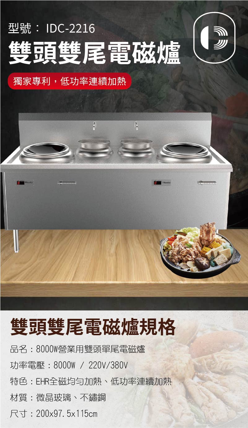 雙頭雙尾電磁爐