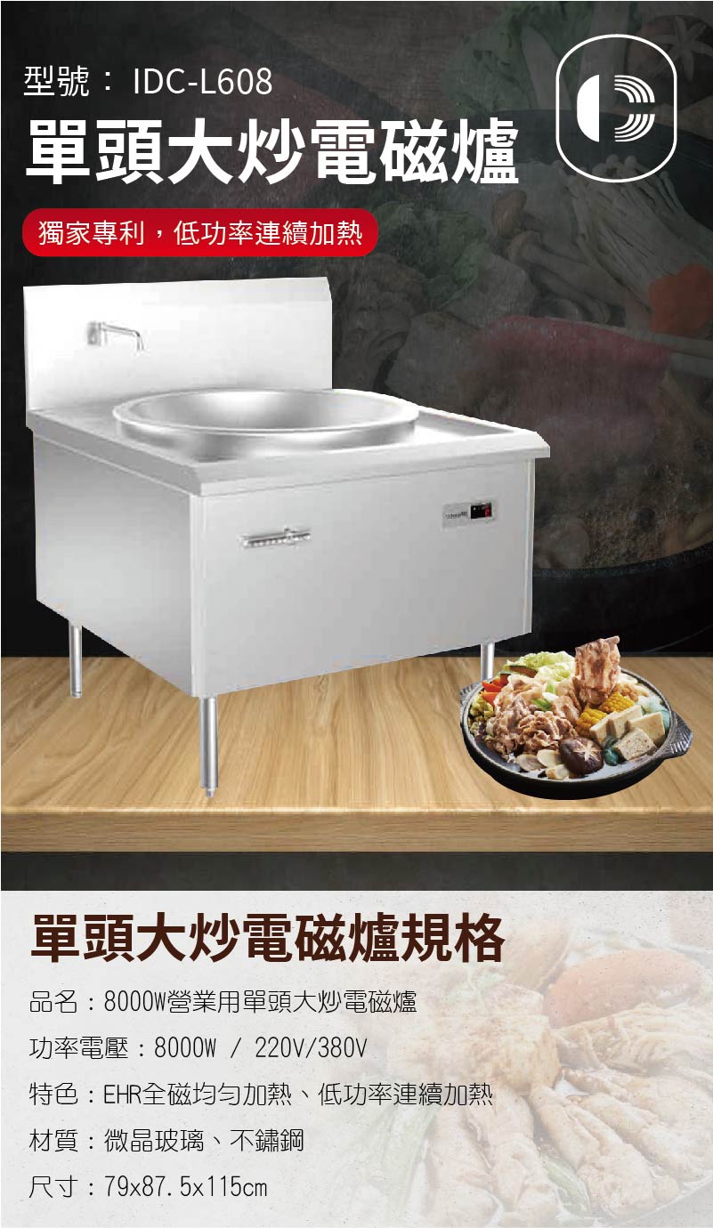 單頭大炒電磁爐