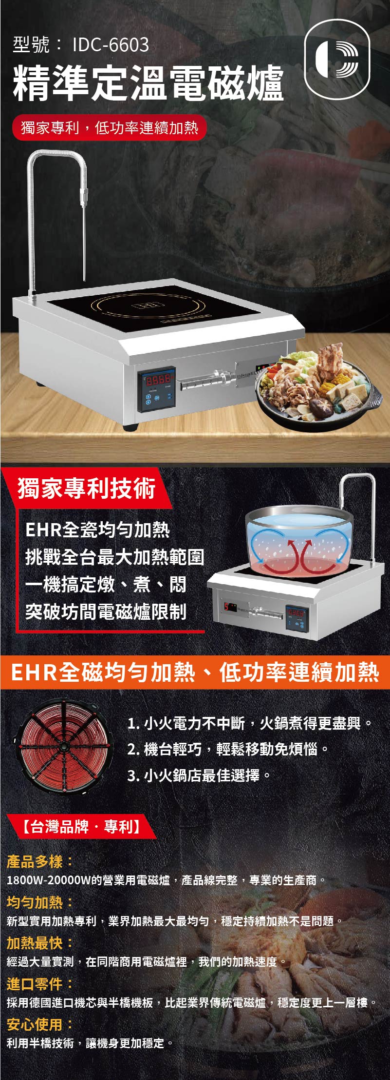 精準定溫電磁爐