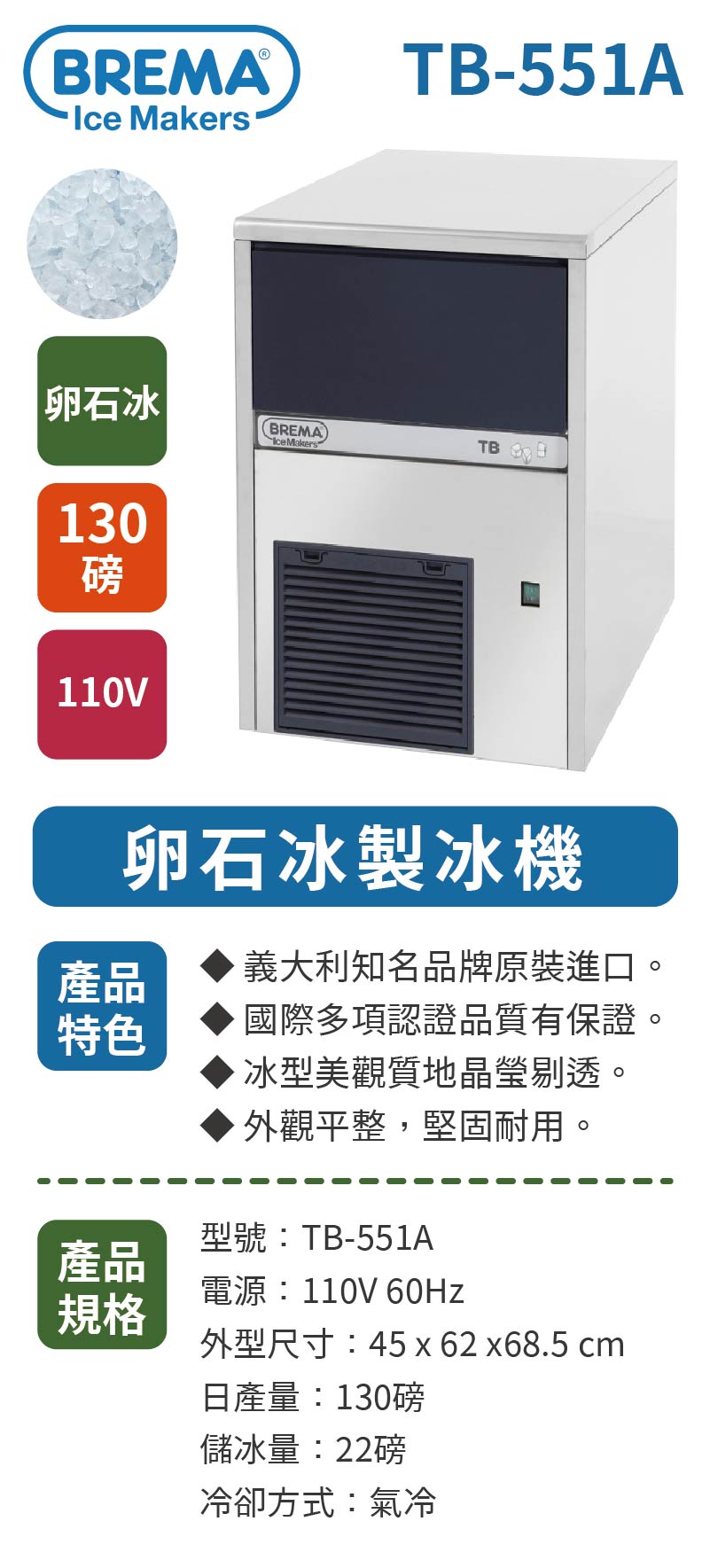 130磅卵石冰製冰機