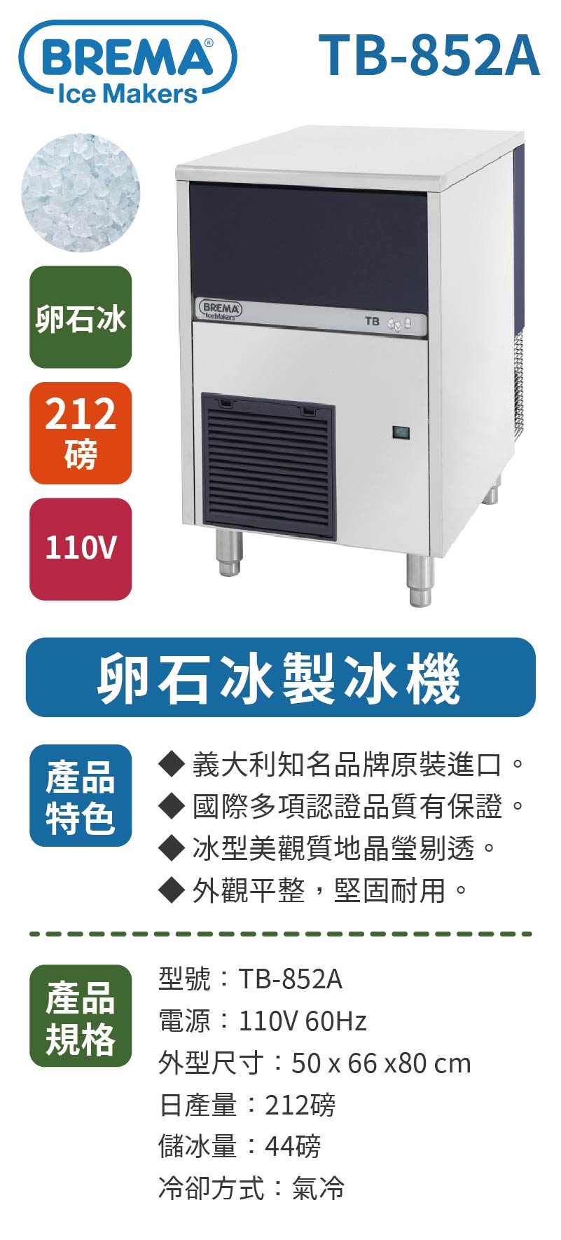 212磅卵石冰製冰機