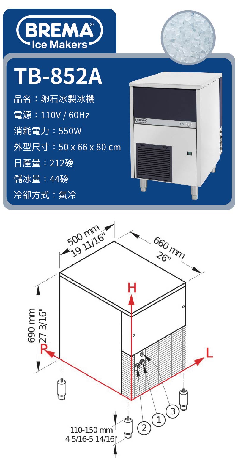 212磅卵石冰製冰機