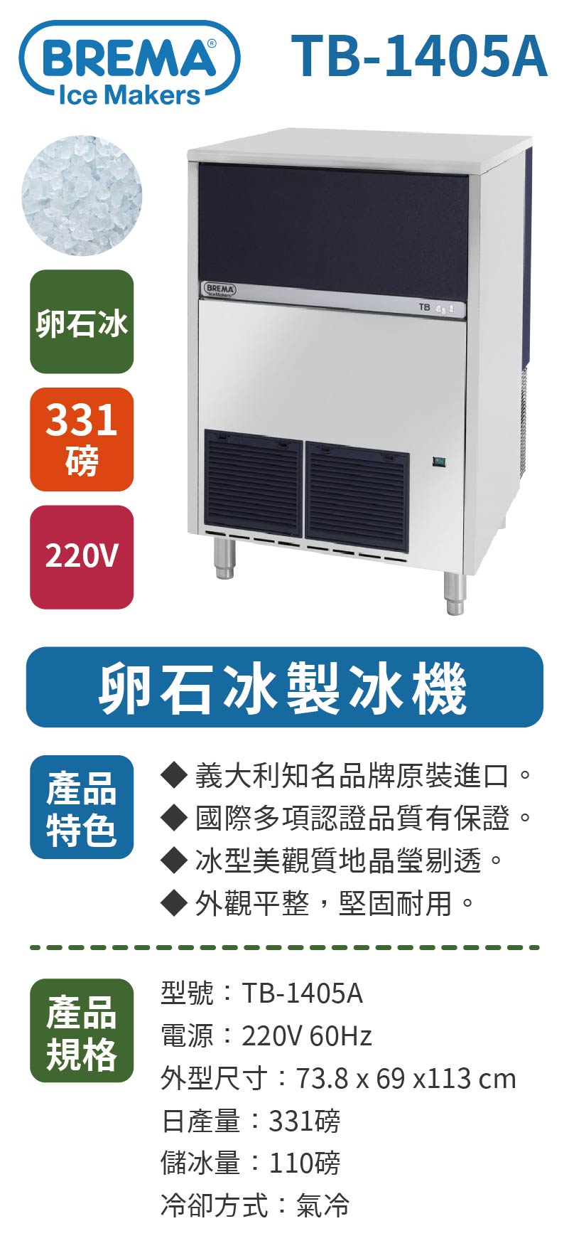 331磅卵石冰製冰機