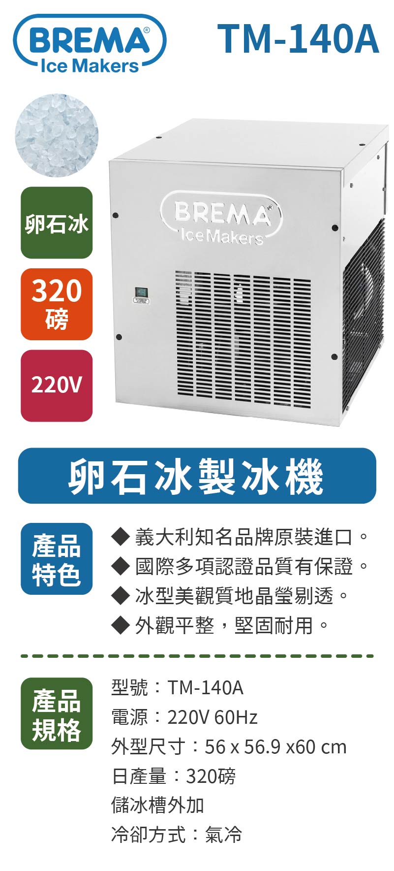 320磅卵石冰製冰機