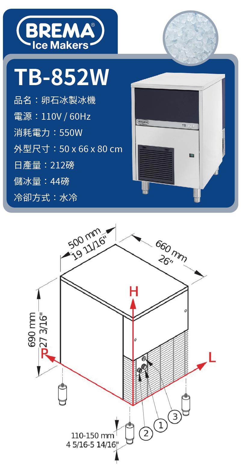 212磅卵石冰製冰機