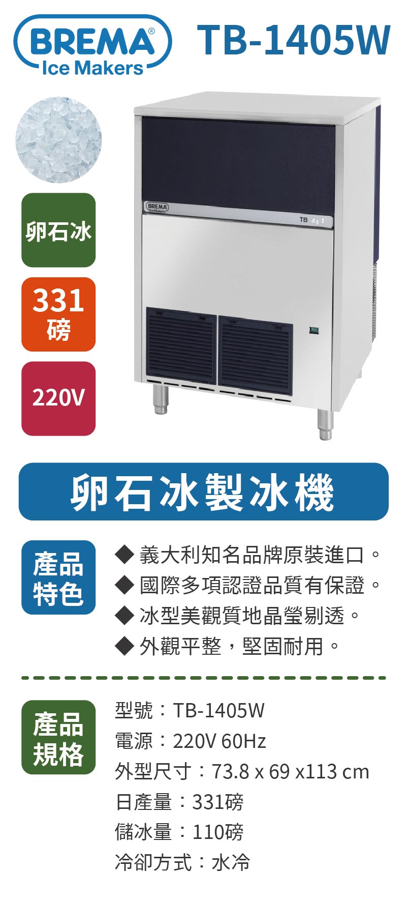 331磅卵石冰製冰機