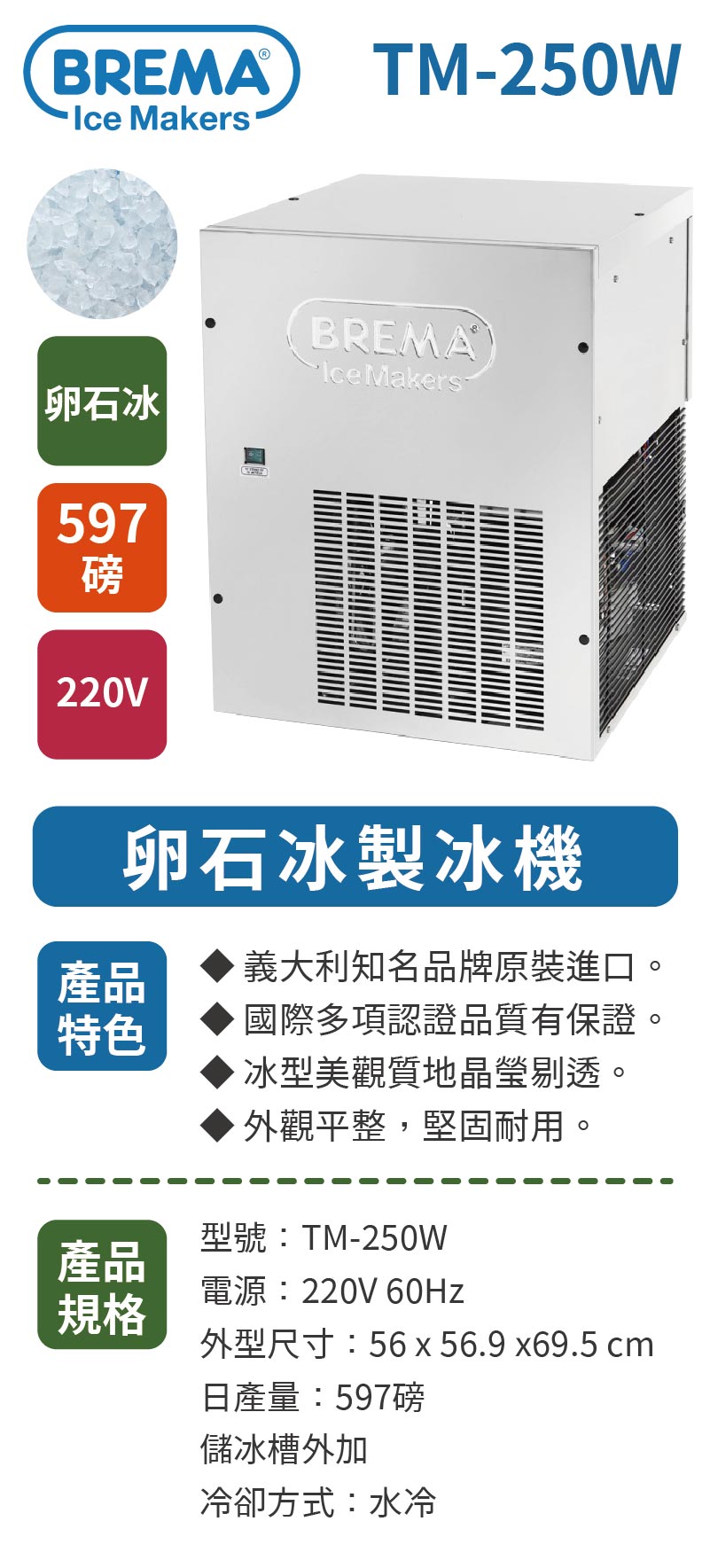 597磅卵石冰製冰機