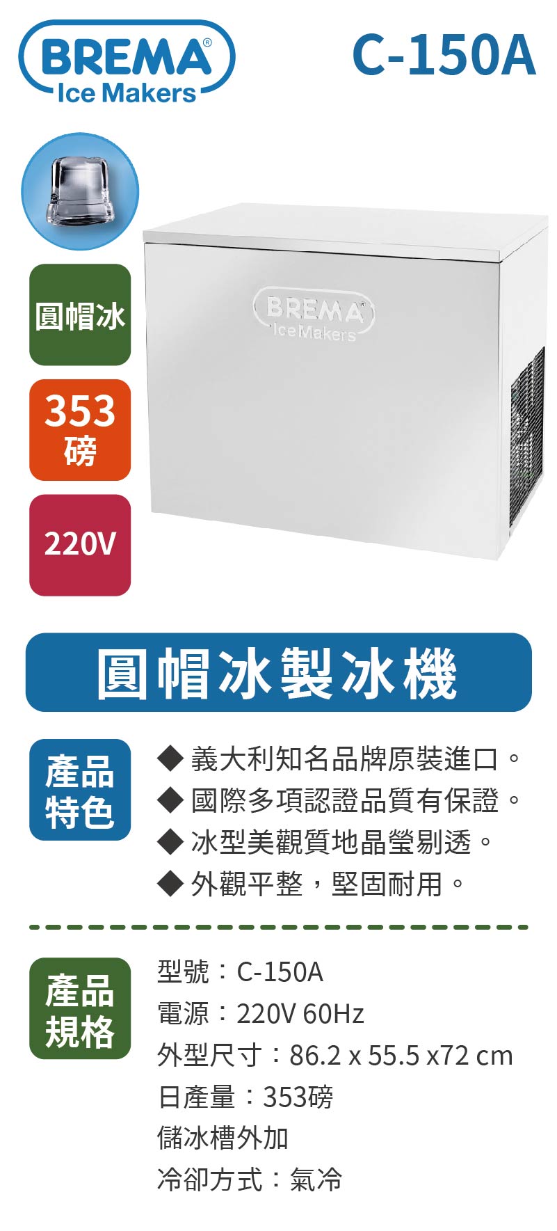 353磅圓帽冰製冰機