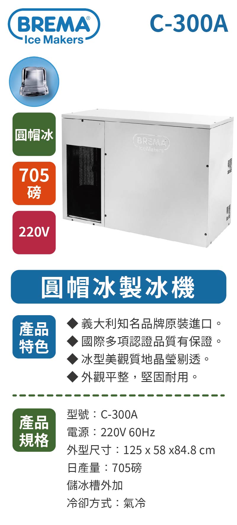 705磅圓帽冰製冰機