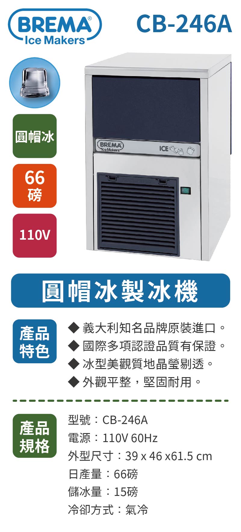 66磅圓帽冰製冰機