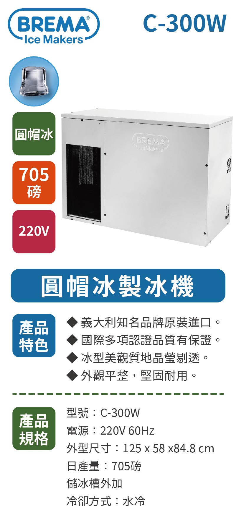 705磅圓帽冰製冰機
