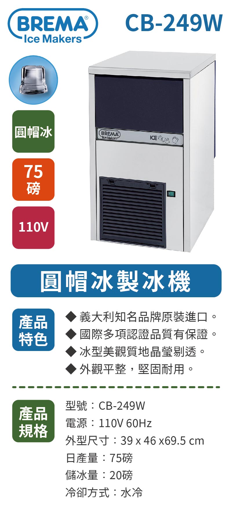 75磅圓帽冰製冰機