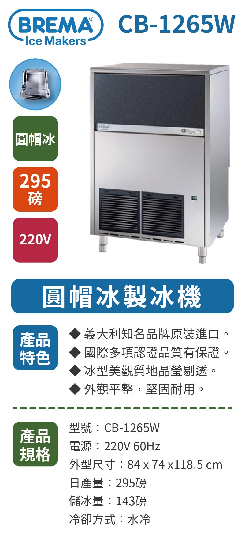 295磅圓帽冰製冰機