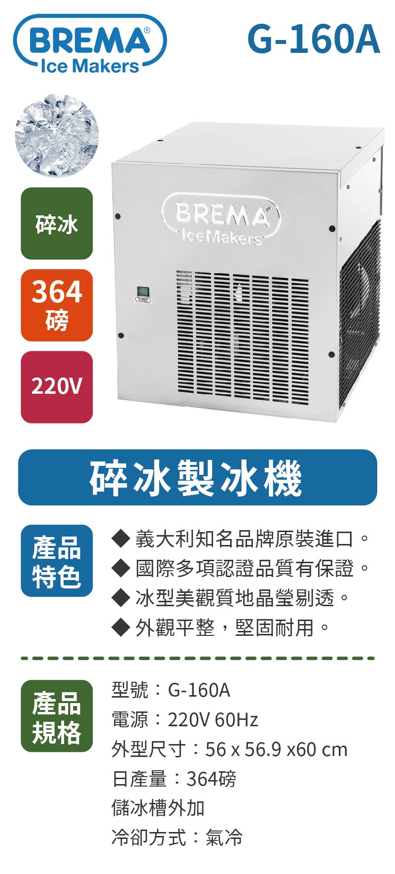 364磅碎冰製冰機